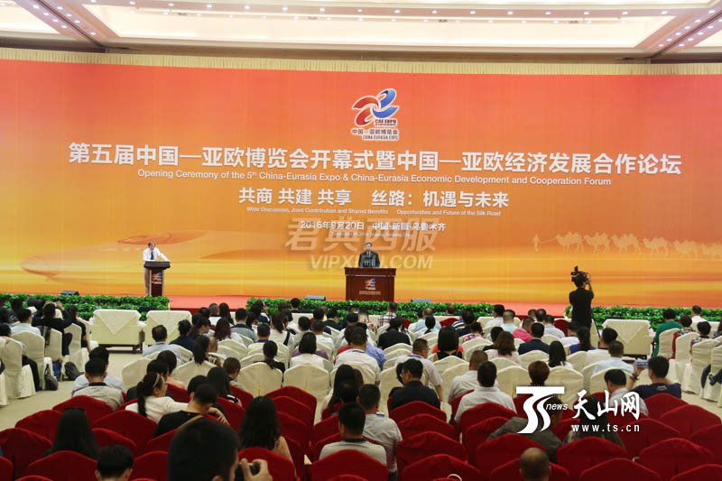第五届中国—亚欧博览会